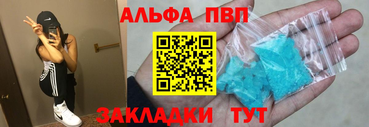 Alpha-PVP  А ПВП Crystall  купить закладку  Кунгур  Вход с VPN 