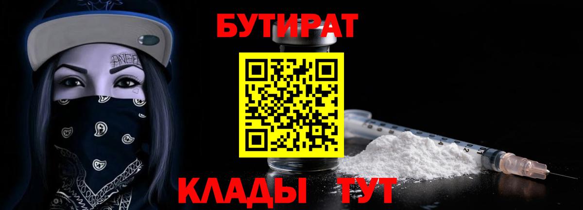 Бутират вода Кунгур