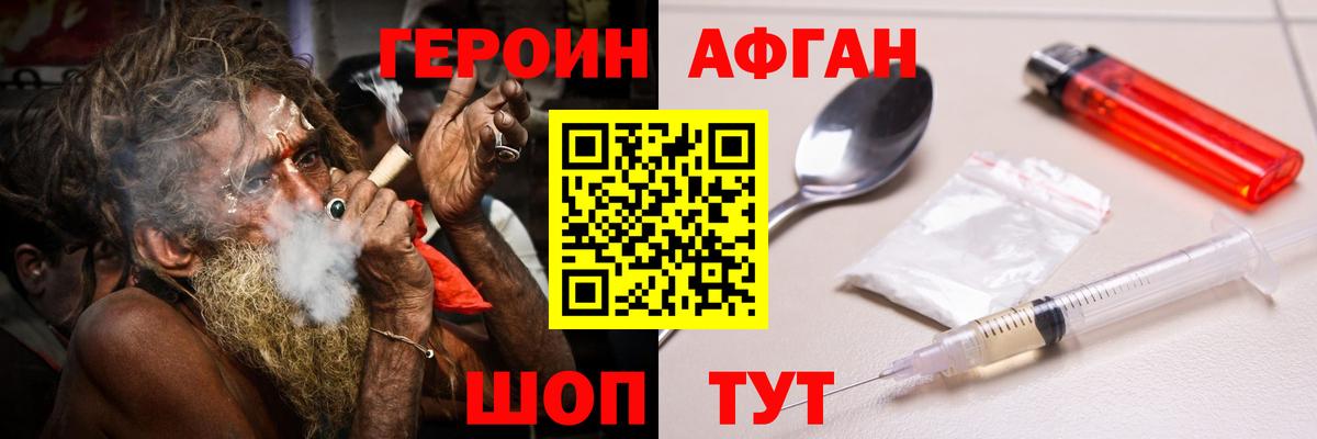 Героин  Героин афганец  Вход с VPN  Кунгур 