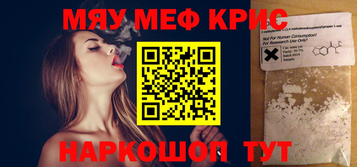 Меф мяу мяу кристаллы Кунгур