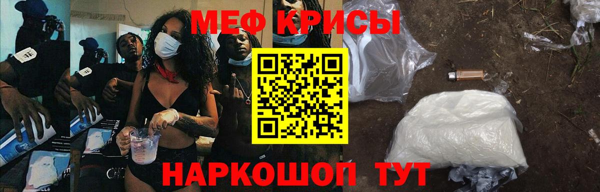 Мефедрон  Мефедрон мука  МЕФ мяу мяу  Вход с VPN  Кунгур 