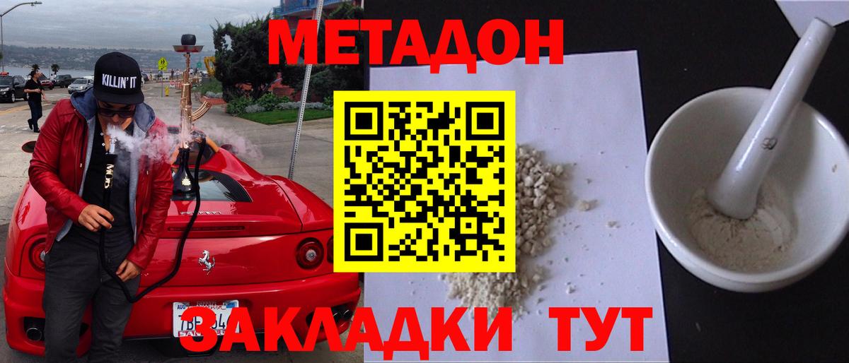 МЕТАДОН белоснежный  МЕТАДОН methadone  нарко площадка телеграм  Вход с VPN  Кунгур 