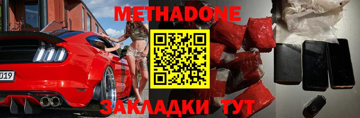 Метадон VHQ Кунгур